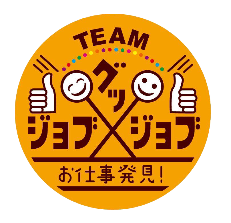 福祉とデザイン研究会　滋賀県長浜市 グッジョブ×ジョブ