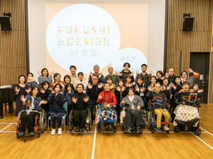 福祉とデザイン研究会　長浜市社会福祉協議会　インクルーシブデザイン　