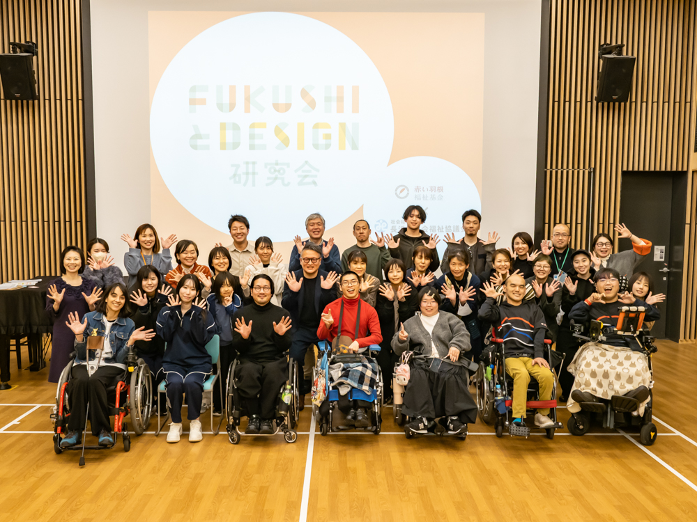 福祉とデザイン研究会　長浜市社会福祉協議会　インクルーシブデザイン　